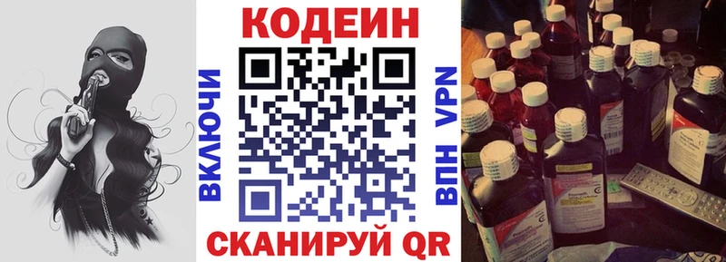 Codein напиток Lean (лин)  Йошкар-Ола 